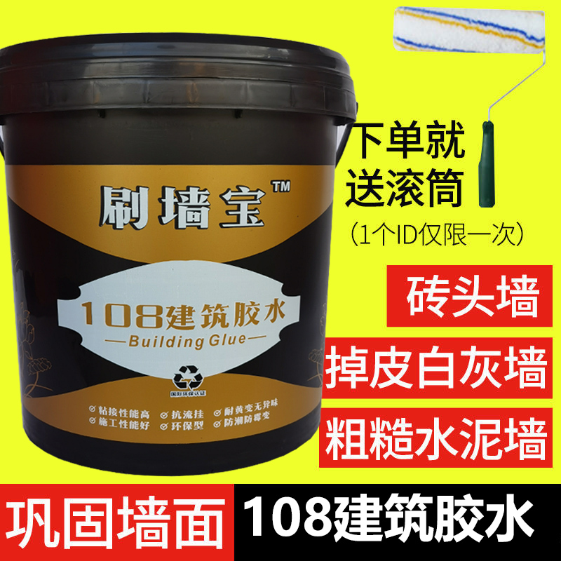 Brush wall treasure 108 construction glue 20KG environmental protection batch gray glue putty powder double fly powder project high viscosity glue