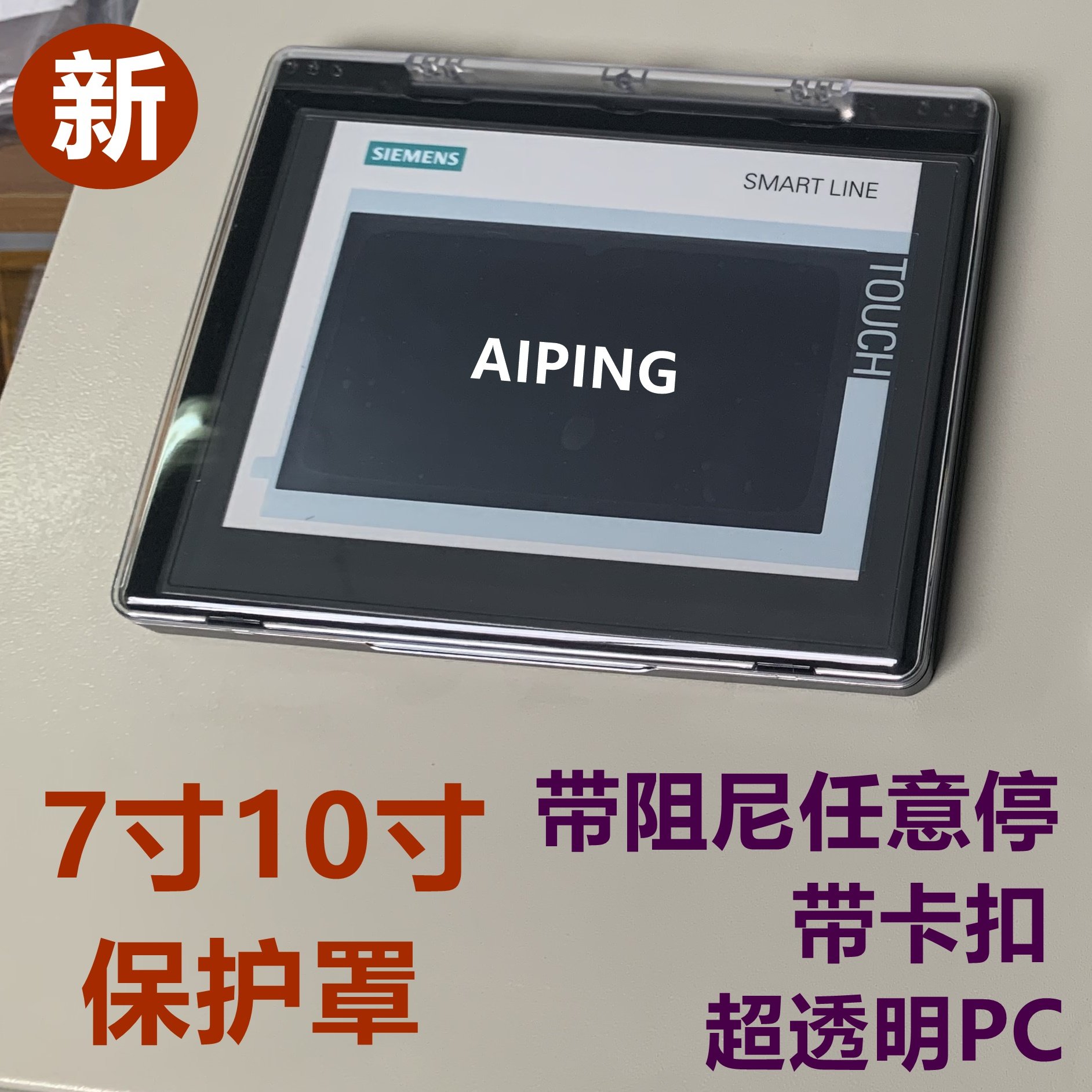 AIPING7 inch 10 inch touch screen protective cover box HMI man-machine interface damping hover buckle positioning PC shell