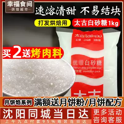 Swire White Sugar Premium Sugar Fine Sugar Baby Sugar Sugar Sugar Sugar Cake Bread Home Baking Raw Materials 1kg