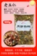 Lao wu ren 500g