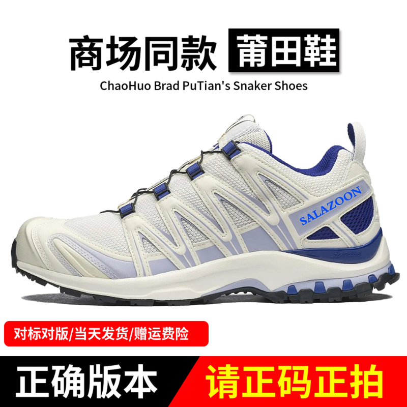 Putian Xa Pro3D White Blue Vanilla Ice Blue Gray Pink Hiking Shoes Xt Quest Tea Horse Trail Oxford Brown Men and Women