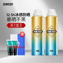 Left Yan Right Thing Mens sunscreen spray Outdoor special anti-UV clear and refreshing not greasy facial isolation perspiration