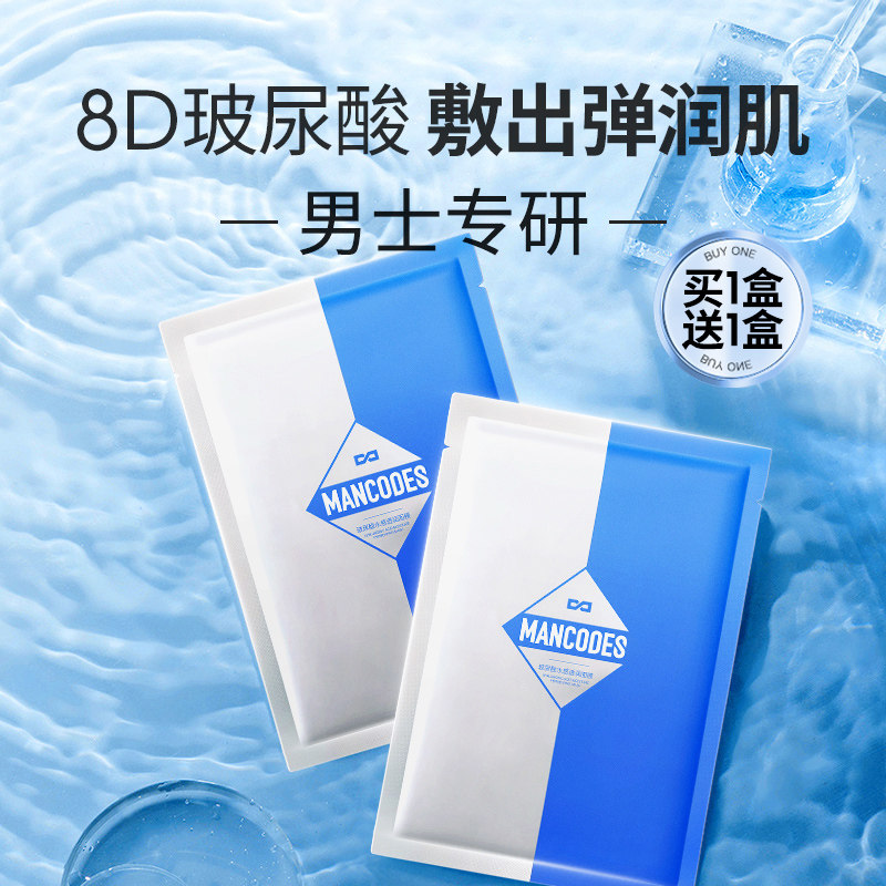 Left color right color men's 8D hyaluronic acid mask moisturizing moisturizing oil control shrink pores dilute acne marks for boys