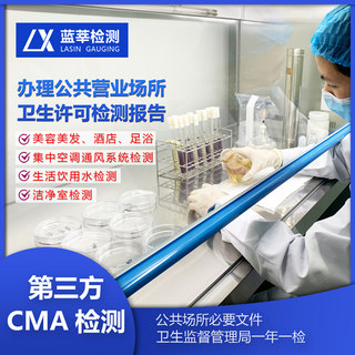 Shanghai Beauty Salon Central Air Conditioning Public Health Test Report Air Conditioner Water Quality Test Office Health License