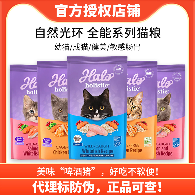American Halo Natural Halo Cat Food 10 Lbs Holistic All-Purpose Series Dry Food for Adult Cats and Kittens American Halo Natural Halo Cat Food 10 Lbs Holistic All-Purpose Series Dry Food for Adult Cats and Kittens
