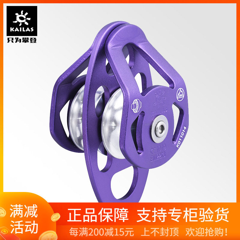KAILAS Kelle Stone Outdoor Sports Equipment Climbing Rock Climbing Rescue Activity Dual pulley KE600003
