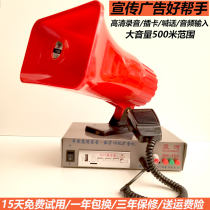 12V car high volume advertising speaker amplifier recording shouting card player rainproof belt magnet