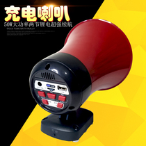 Shuanghe charging car horn high power 50W advertising loudspeaker card Bluetooth selling recording playback