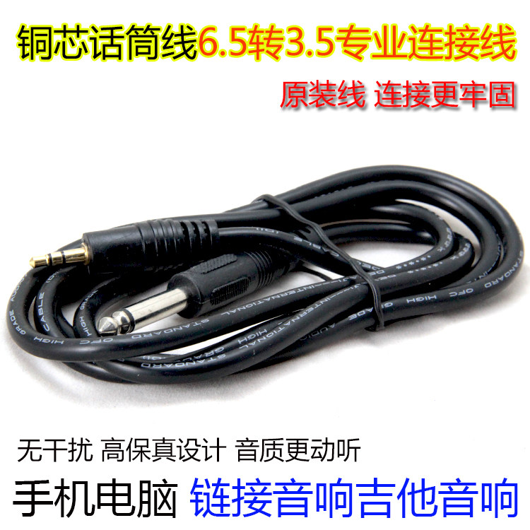 Famous Sichuan 6 5 transfer 3 5 Public to the public microphone connecting line mobile phone computer ultra-connected sound mixer Acoustic Guitar Adapter