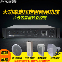 High Power Constant Pressure Fixed Rent Power Amplifiers Bluetooth Background Music Amplifiers Mall Campus Public Broadcasting Six Partitions