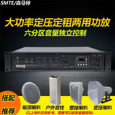 High-power constant pressure rent power amplifier Bluetooth background music amplifier Mall campus public address six divisions