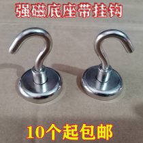 Strong suction neodymium iron boron strong magnetic adhesive hook household metal magnetic adhesive hook magnet magnet suction adhesive hook