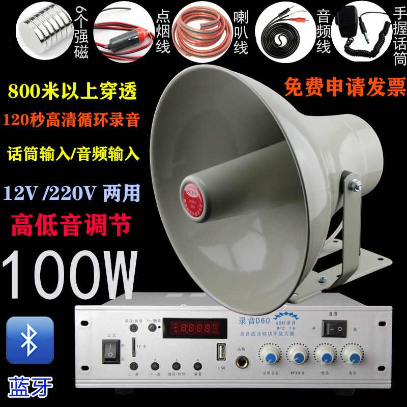 12V220V car 100W advertising speaker plug-in card recording power amplifier PA high-power publicity megaphone Bluetooth