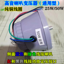  Real Beauty 25W50W Alt Horn Transformer Waterproof Interline Transformer Constant Pressure Transformer