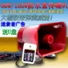 80W160W tweeter high power plug-in card advertising speaker Car PA promotional speaker Shock absorption waterproof