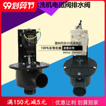 Saiwei UCC laundry special dry cleaning machine oil drain valve Washing machine drain valve water inlet solenoid valve