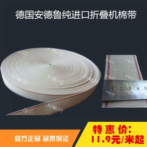 Factory direct sales imported Andrew Sen 2 inch 50mm folding machine belt conveyor belt folding machine cotton belt