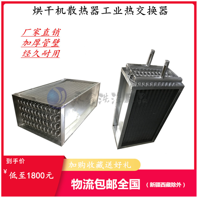 Shanghai Taizhou 30 50 100 industrial dryer steam radiator large copper oven heat exchanger