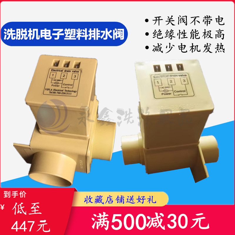 2 inch washing machine electronic plastic industrial washing line washing machine v3ED-180 washing equipment drain valve