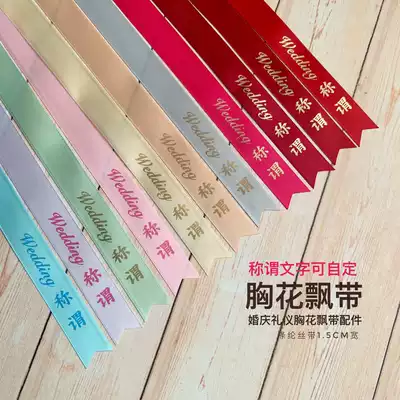 Marriage title, corsage, bride and groom, Cross ribbon, red cloth, wedding ribbon, vertical