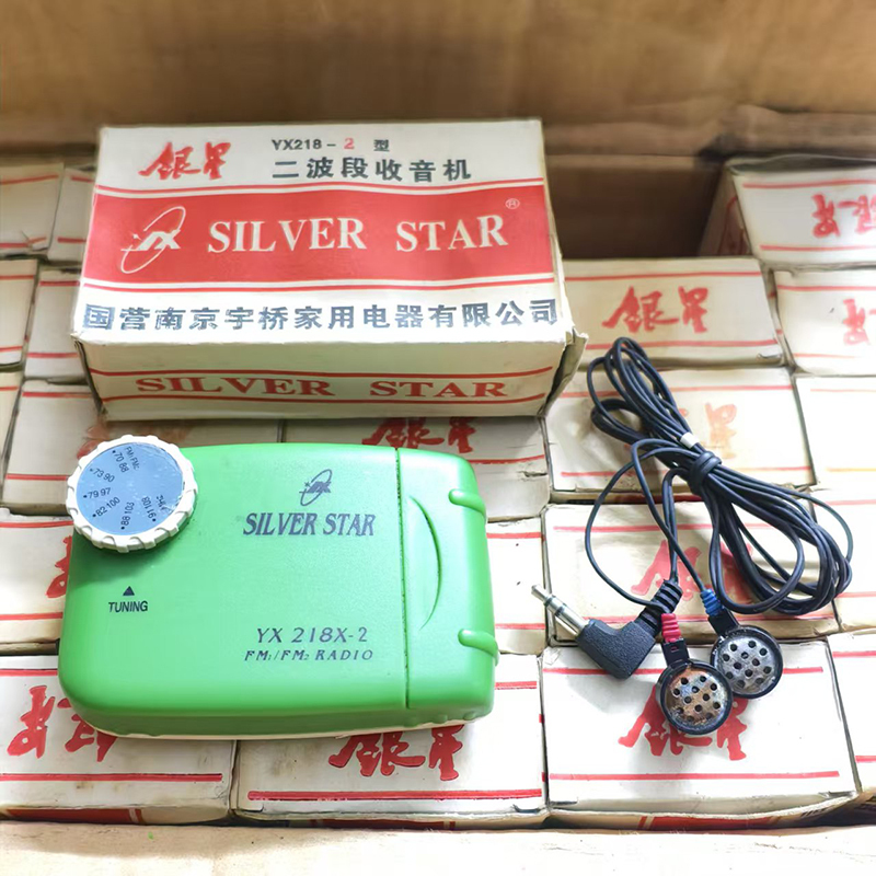 Old Goods Not Guaranteed to Be in Good Condition】Silver Star Brand Dual-Band Radio, Stock from the 1990S, Rare Item