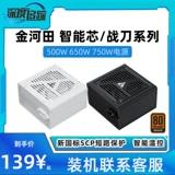 JinheTian Smart Core 480GTX/580GT Rated 300W S Тихий боевой нож 500 Вт.