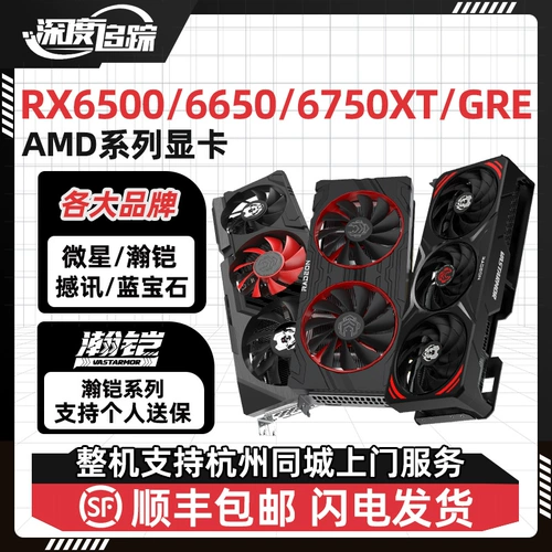 AMD RX6500/RX6650/7700/7800/7900XT RX6750GRE HANKAI SAPPHIRE YINGTONG