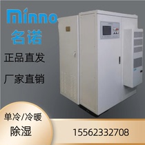 Minnuo cabinet air conditioner outdoor constant temperature dustproof high efficiency refrigeration guaranteed spot quick release AC3000W