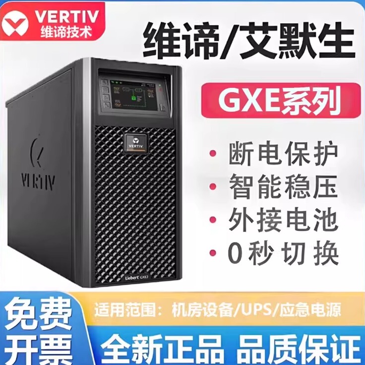 Vertiv Liebert Emerson Uninterruptible Power Supply (Ups) Gxe1-3K 6K-20K Tower Type Voltage Stabilizer