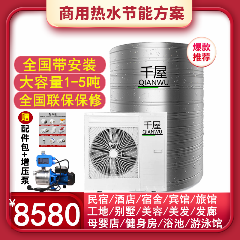 one thousand Uk air energy water heater Commercial large capacity 3 pions 1 ton 5P1 5T2 tons Guest house beauty hair bag installation-Taobao