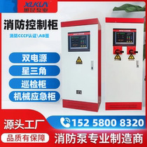 Fire pump control cabinet Star-delta start cabinet Dual power supply IP55 mechanical emergency cabinet Intelligent inspection cabinet Liquid level cabinet