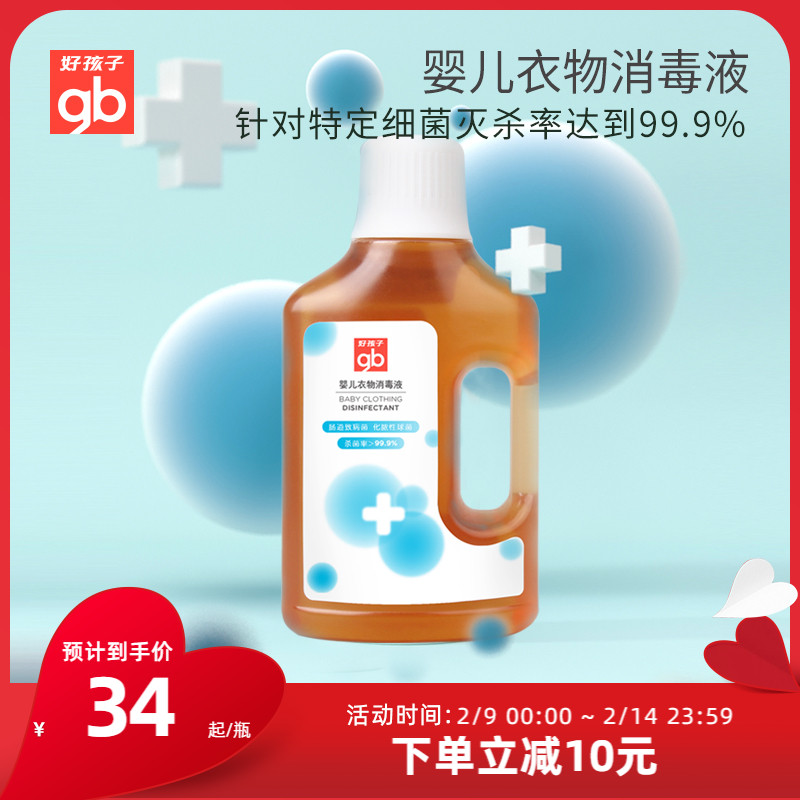 GB good kids baby clothes disinfectant floor home laundry sterilization disinfectant water phosphorus-free bottle