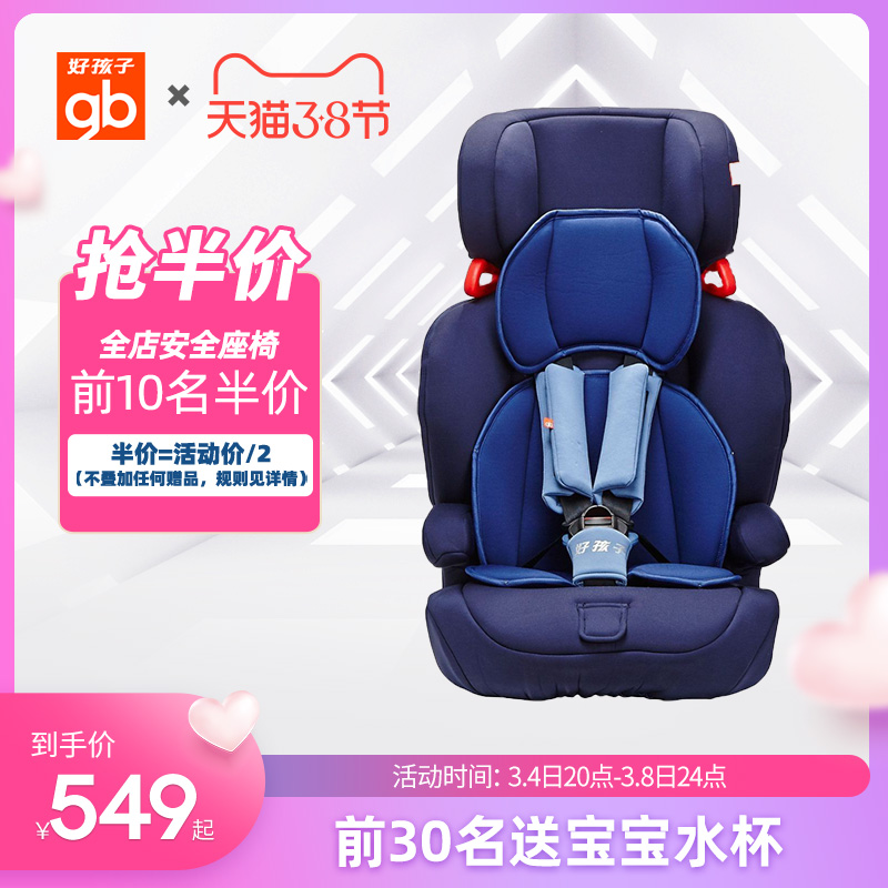 GB good kids high speed car child safety seat car with baby 9 months -12 years old CS619