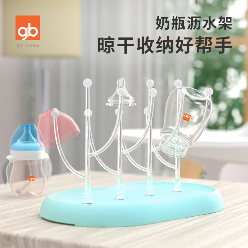 BY GoodBaby Baby Bottle Drain Rack Bracket Home Portable Baby Bottle Storage Dry rack removable