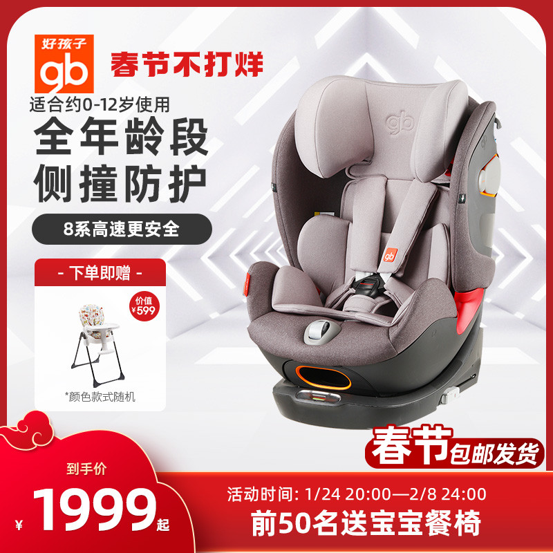 GB Good Kids Baby 8 Series High Speed Child Safety Seat Car Baby suitable for 0-4-7-12 years old Eunio