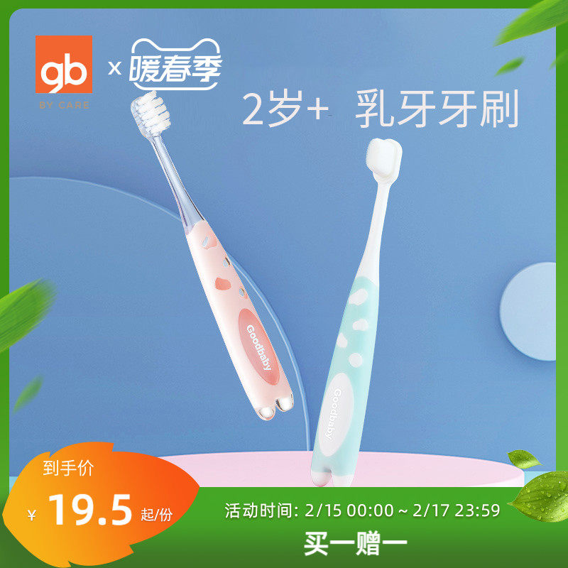 GB good kids children's toothbrush soft hairs soft 0-1-2 a 3-6 years old million hair toothbrush fine hair baby toothbrush toothpaste