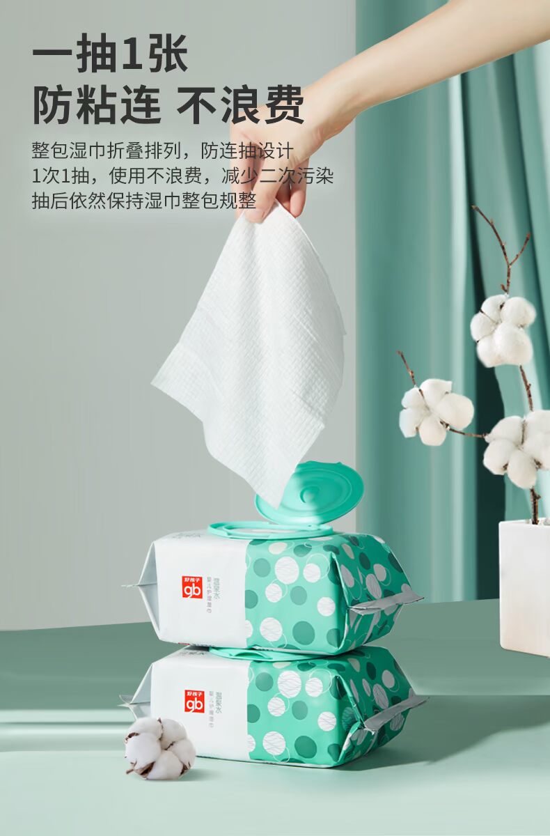 【拍4件】gb婴儿温泉水湿巾80抽12包