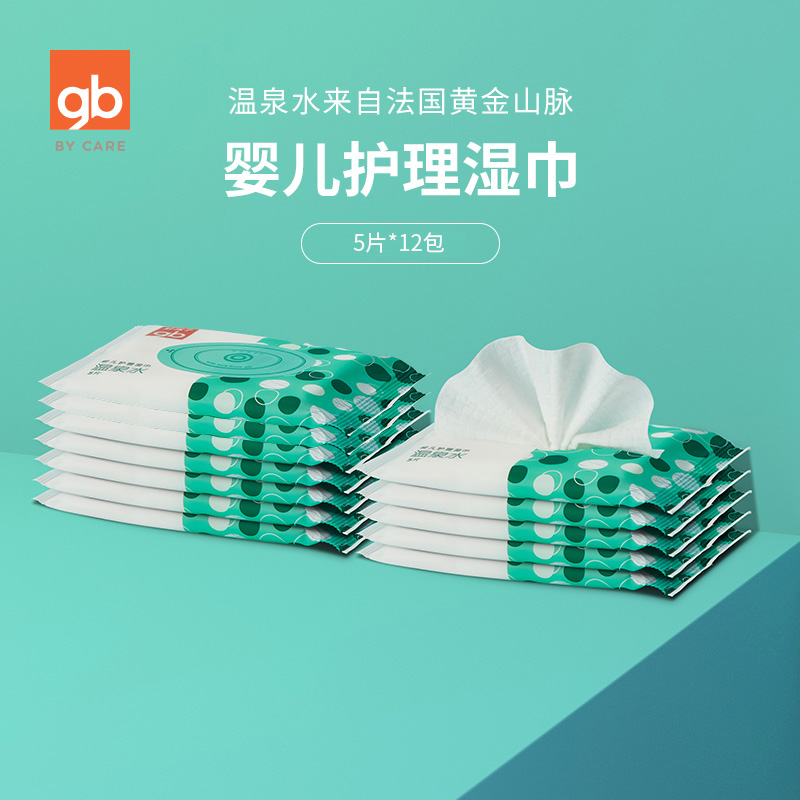 gb  好孩子 温泉水婴儿护理湿巾 5片*12包 天猫优惠券折后￥9.9包邮（￥19.9-10）