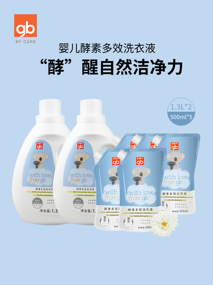 gb Goodbaby baby enzyme multi-effect laundry liquid washing liquid 1 3L*2 500ml*5