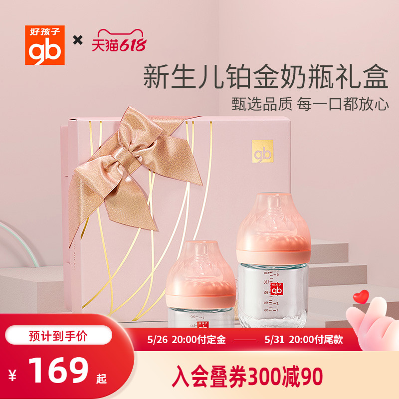 (618 pre-sale) good kid baby newborn baby 0-6 months anti-flatuled gas glass bottle-bottle wide caliber gift box