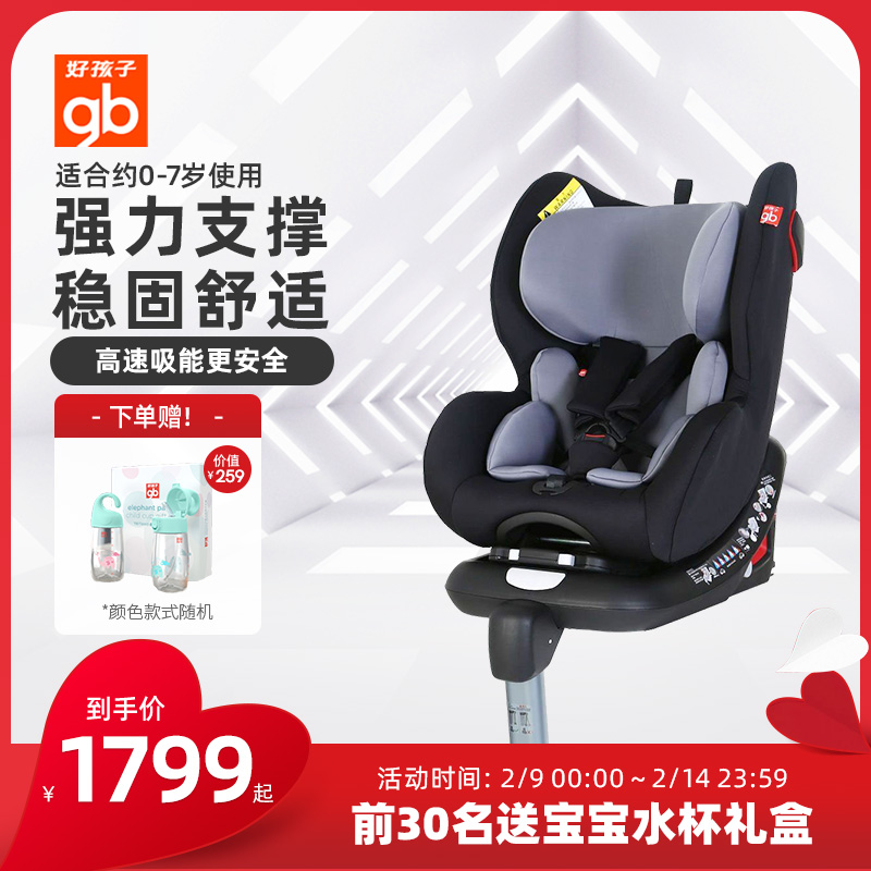 GB good kids high speed car child safety seat child seat car seat car seat 0-7 years old CS768