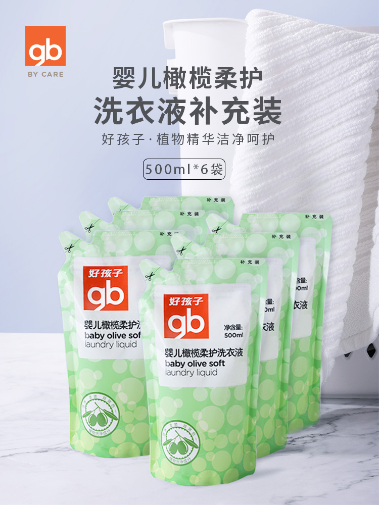 gb Good boy Baby laundry liquid Baby laundry essence Newborn Olive laundry liquid special offer 500ml*6