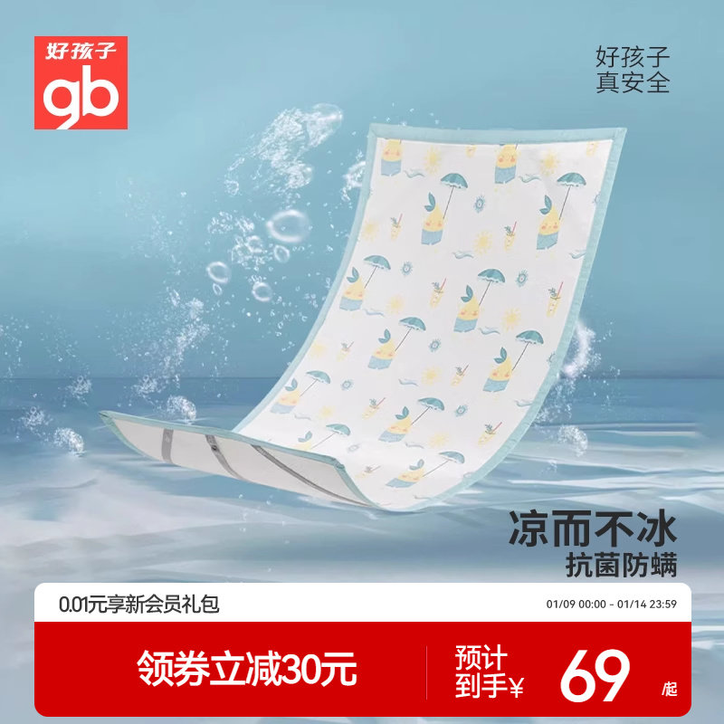 gb good kids baby cool mat ice silk nursery cool mat summer children cool mat breathable sweaty baby cool mat-Taobao