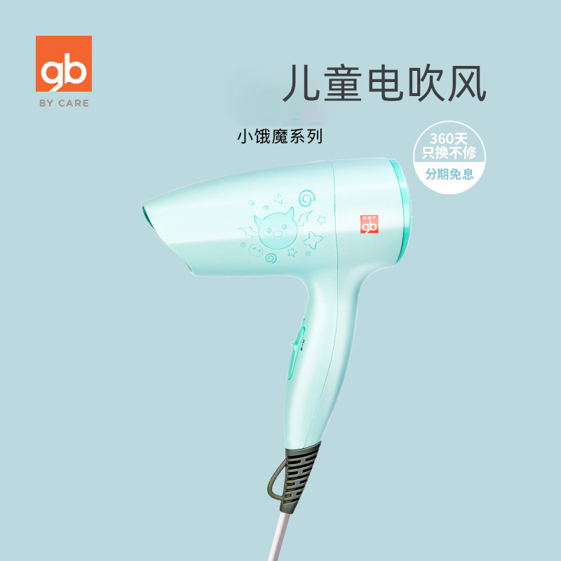 GB good kids kids hair dryer baby home small power portable 2-gear constant temperature hair dryer powder blue