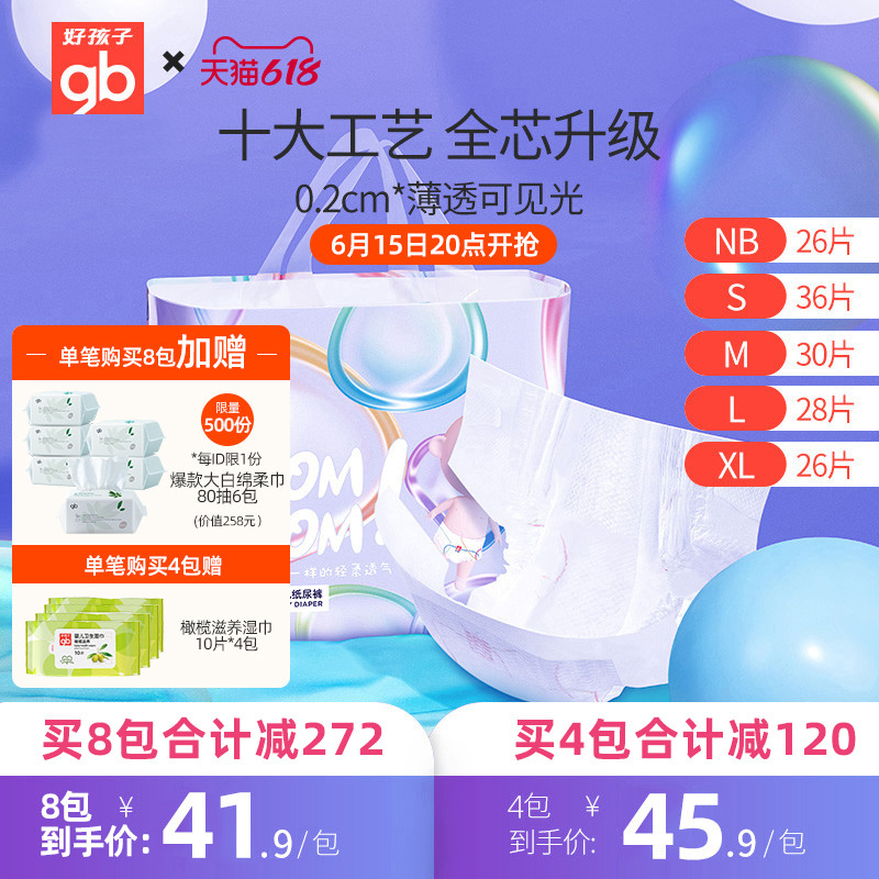 (paper diaper XL26) gb good baby baby ultra-thin breathable POMPOM New upgrade weak acid pro-skin urine not wet