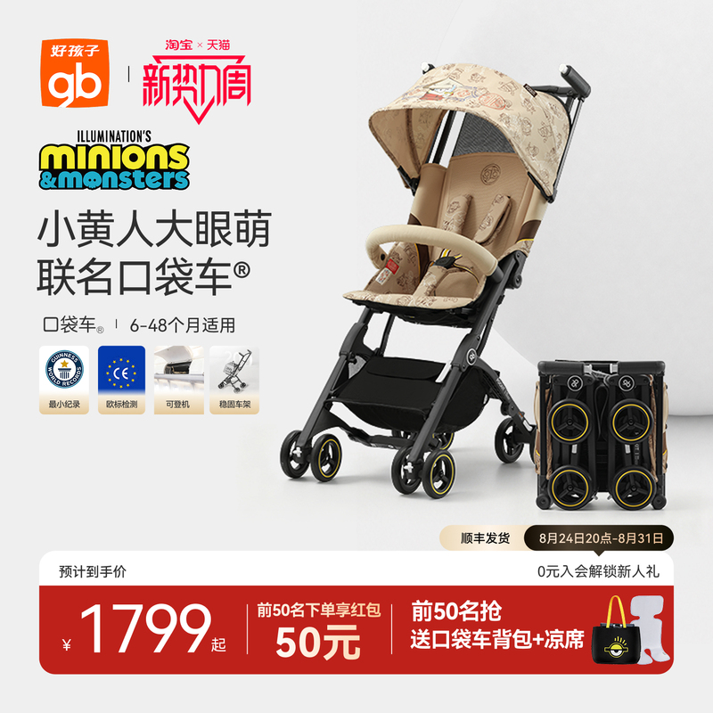 [Minions Collaboration] Gb Goodbaby Group Pocket License Plate Baby Stroller Universal Studios Collaboration Baby Stroller