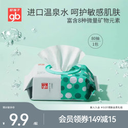 gb goodbaby hot spring water wet wipes newborn baby wet wipes hand mouth fart small children special large pack single 80 cigarettes