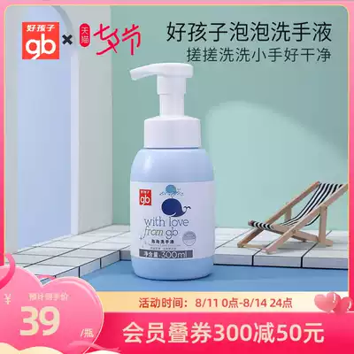 gb Good Boy baby hand sanitizer Children's bubble hand sanitizer Portable packaging Cleaning and moisturizing 300ml
