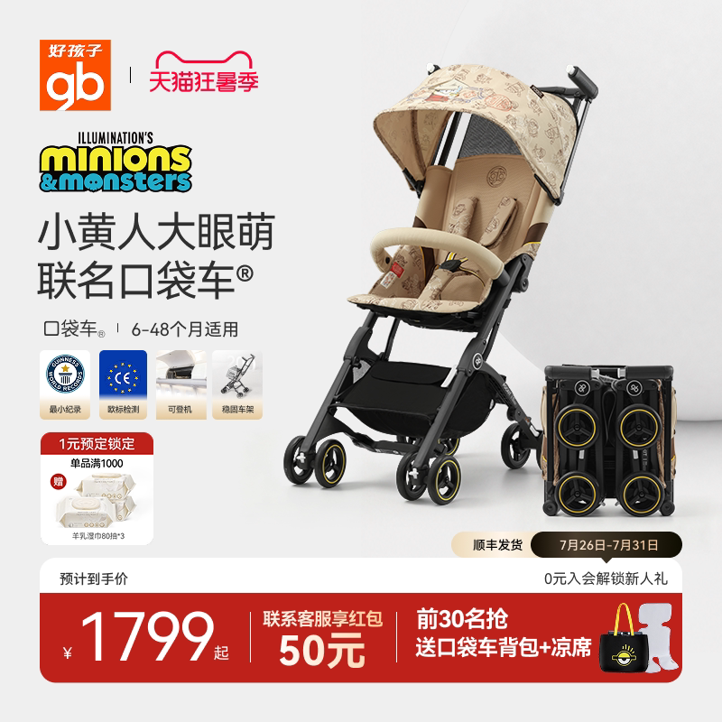[Minions Collaboration] Gb Goodbaby Group Pocket License Plate Baby Stroller Universal Studios Collaboration Baby Stroller