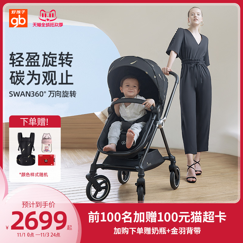 gb good child High landscape carbon fiber baby stroller two-way walking baby 360 rotating light luxury Swan Golden Feather